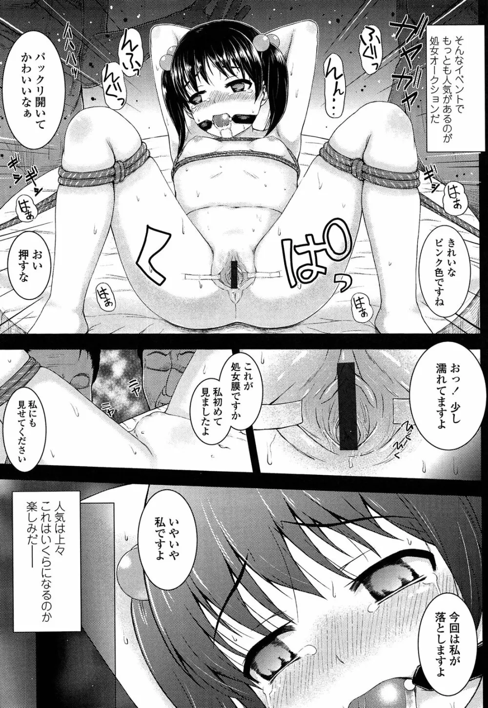 悪戯せずにはいられない Page.179