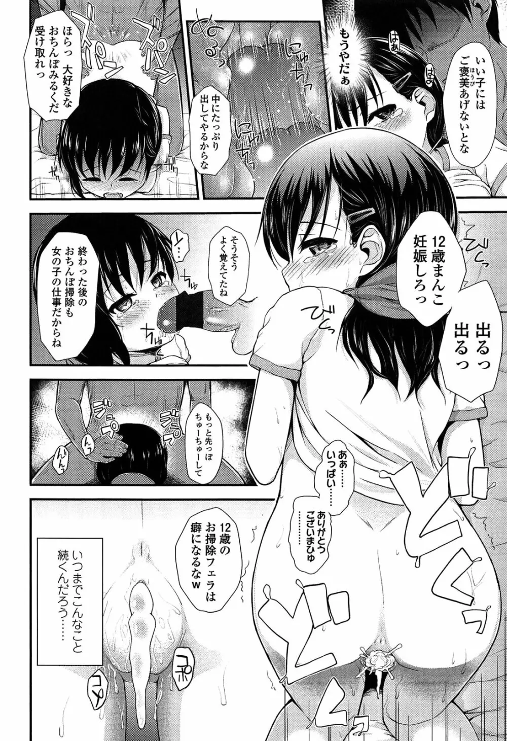 悪戯せずにはいられない Page.18