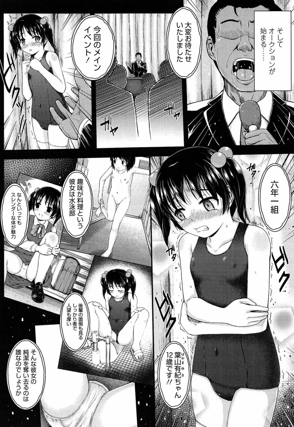 悪戯せずにはいられない Page.180