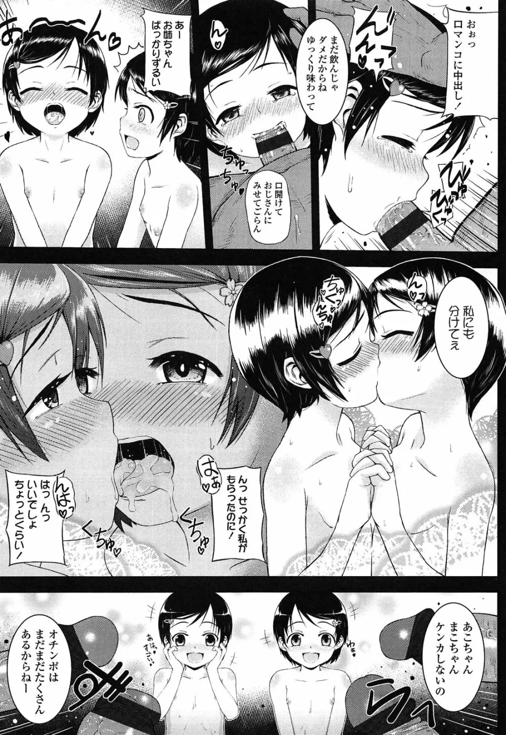 悪戯せずにはいられない Page.187