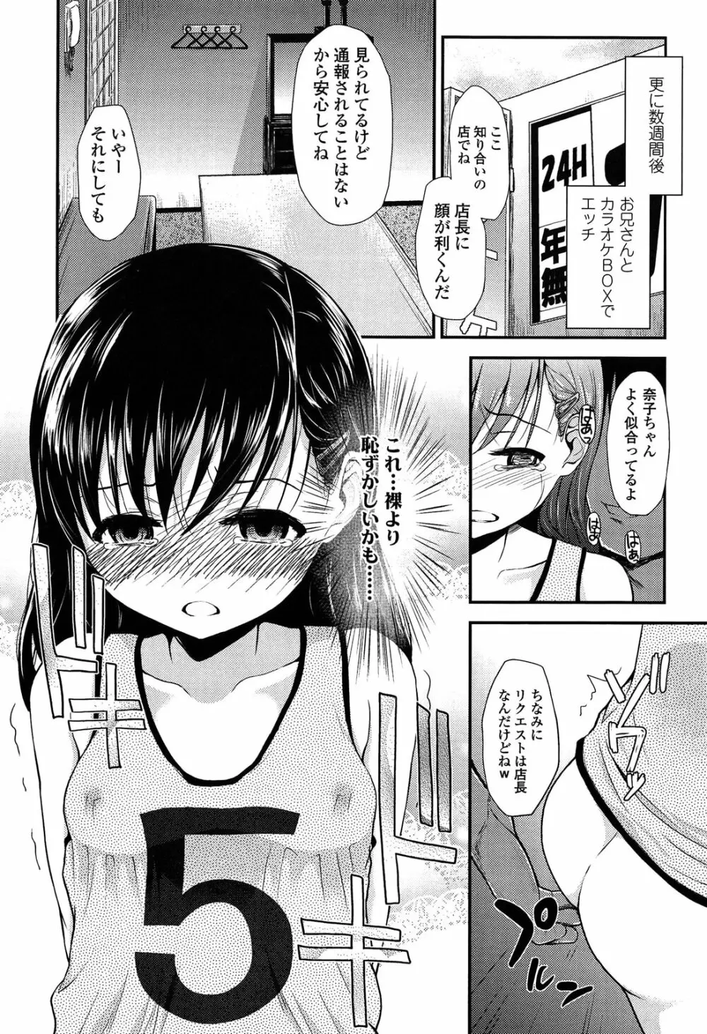 悪戯せずにはいられない Page.19