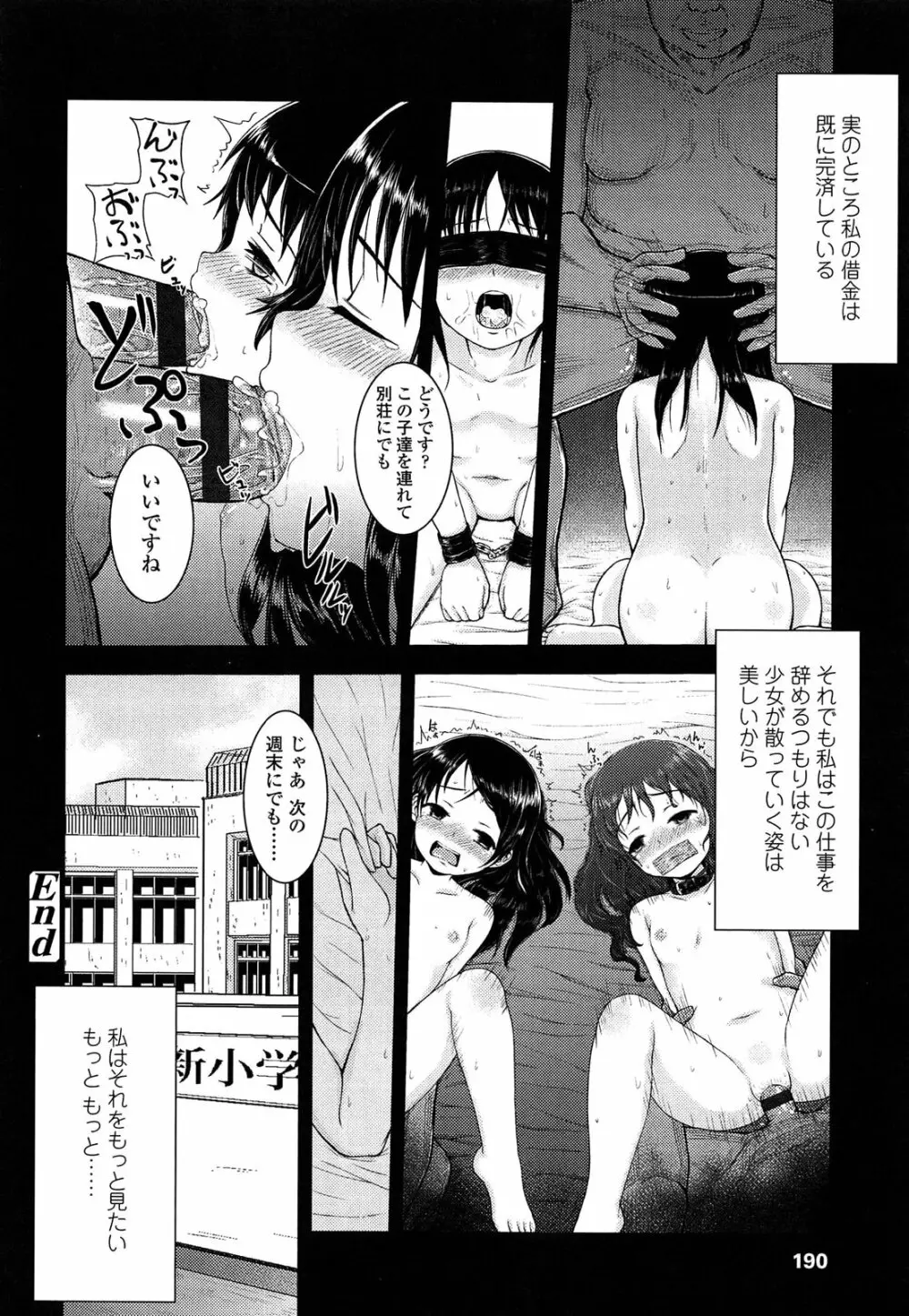 悪戯せずにはいられない Page.194