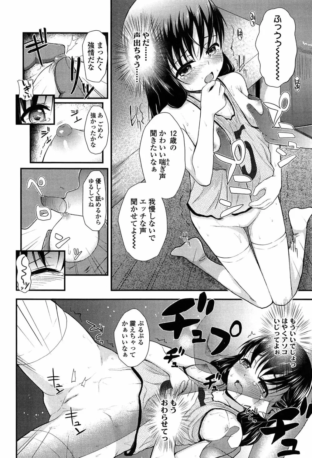 悪戯せずにはいられない Page.22