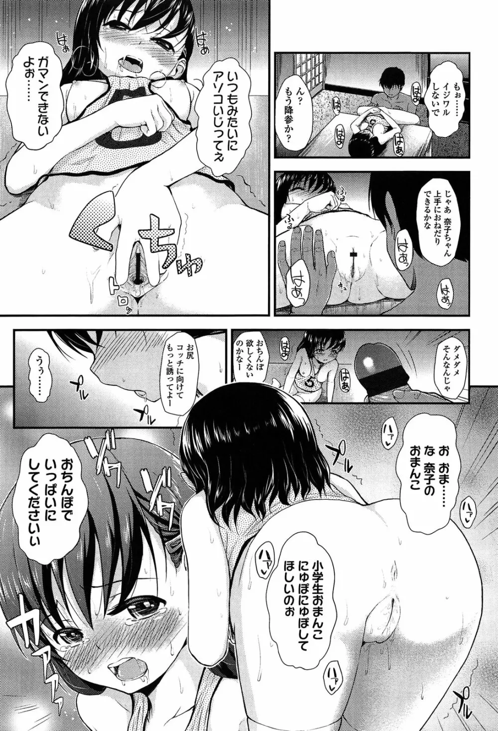 悪戯せずにはいられない Page.23