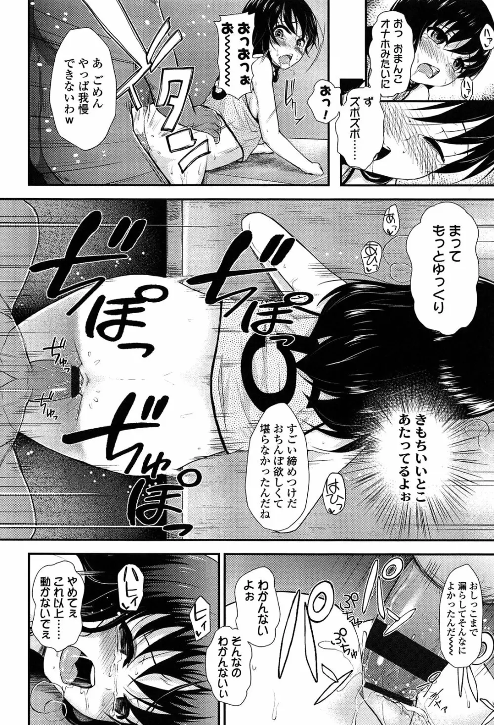 悪戯せずにはいられない Page.24