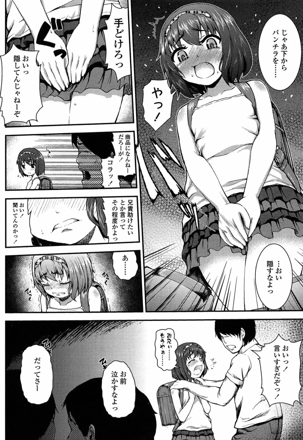 悪戯せずにはいられない Page.34