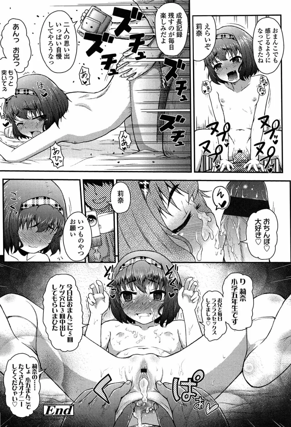 悪戯せずにはいられない Page.54