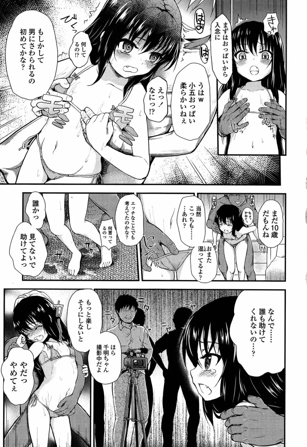 悪戯せずにはいられない Page.61