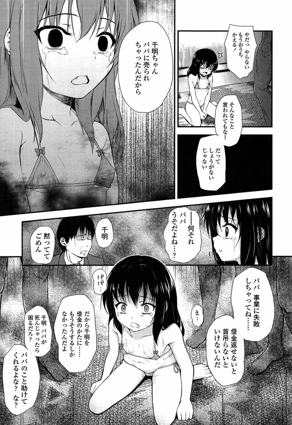 悪戯せずにはいられない Page.63