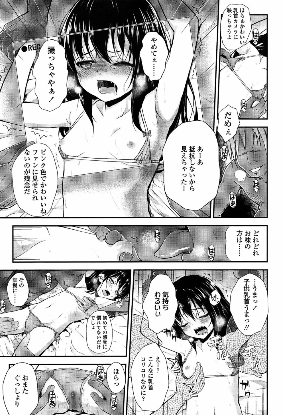 悪戯せずにはいられない Page.65