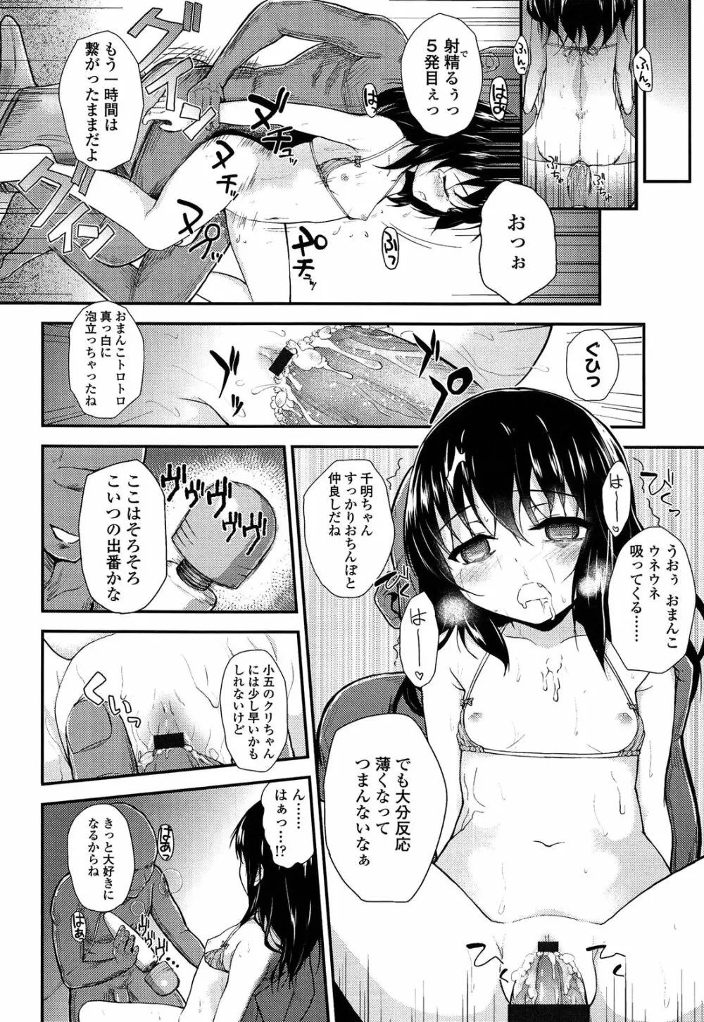 悪戯せずにはいられない Page.72