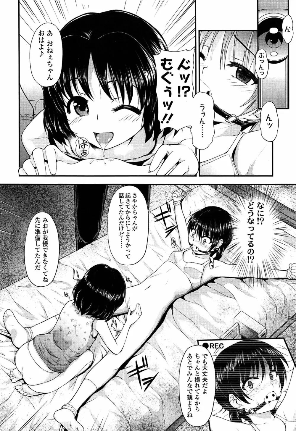 悪戯せずにはいられない Page.82