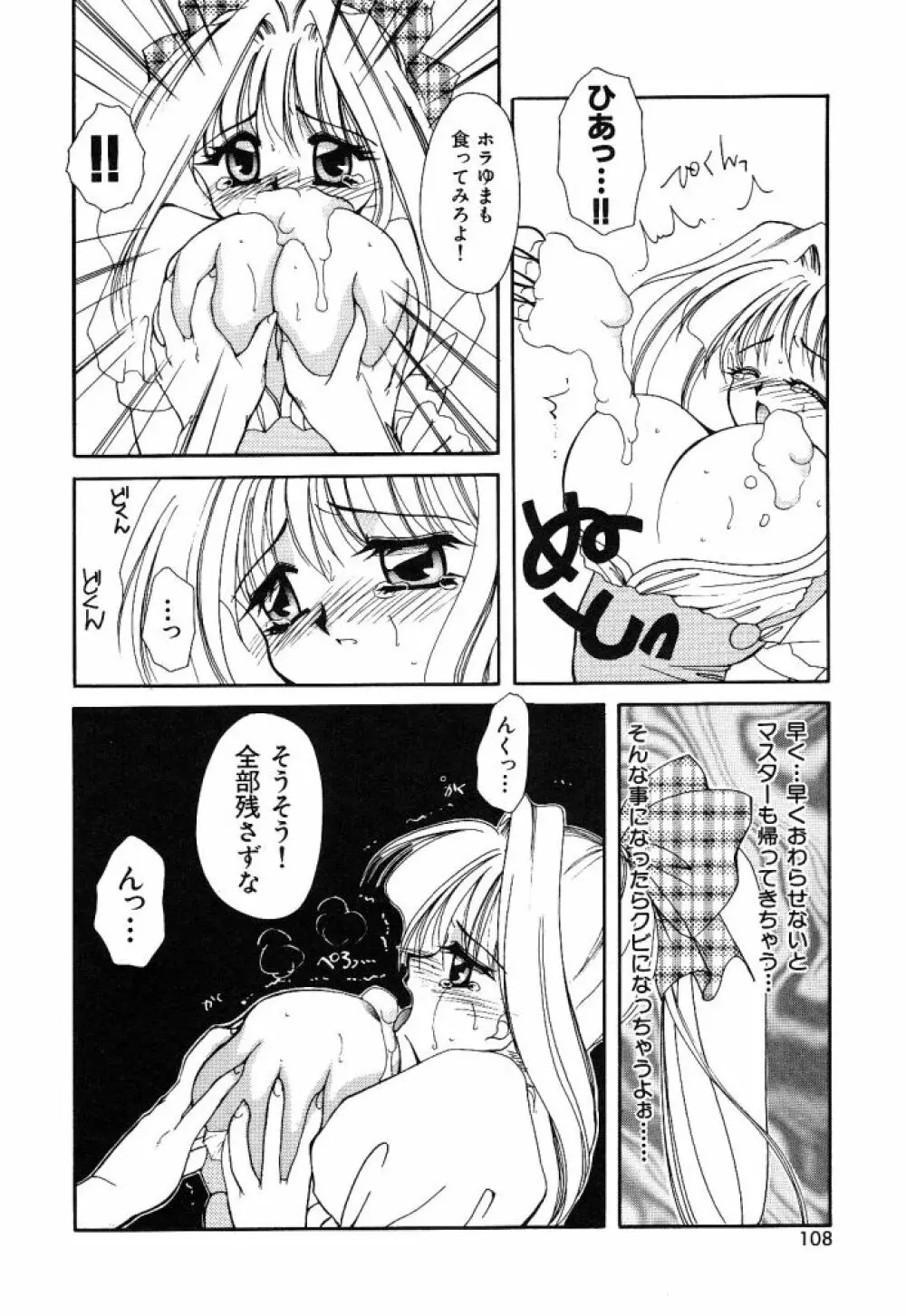 大人の予感 Page.105