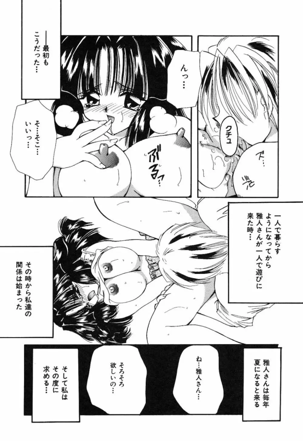 大人の予感 Page.123