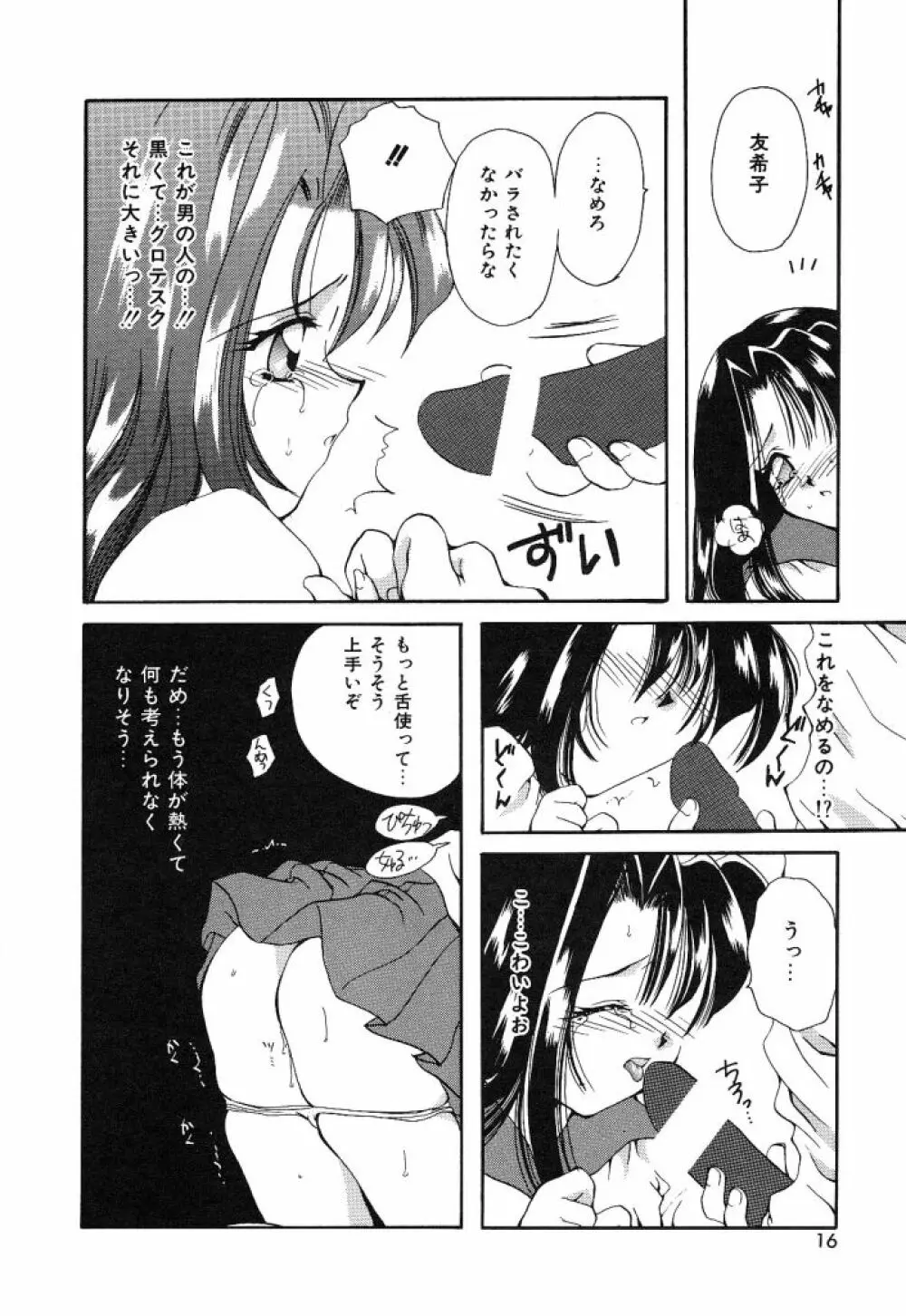 大人の予感 Page.13