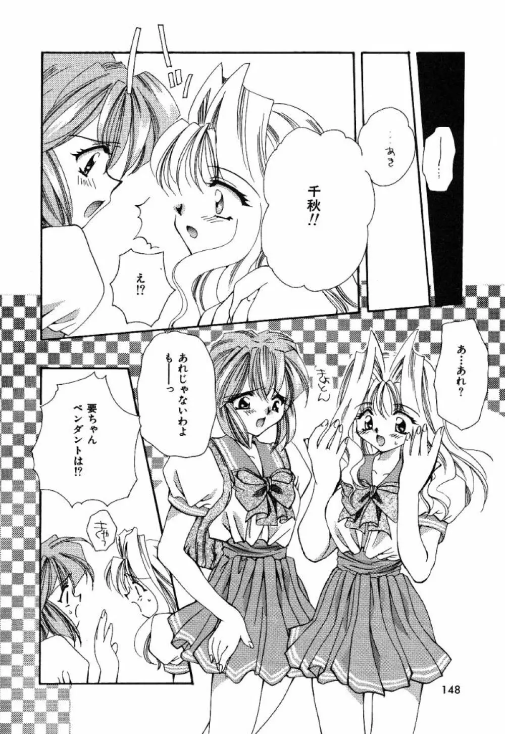 大人の予感 Page.145