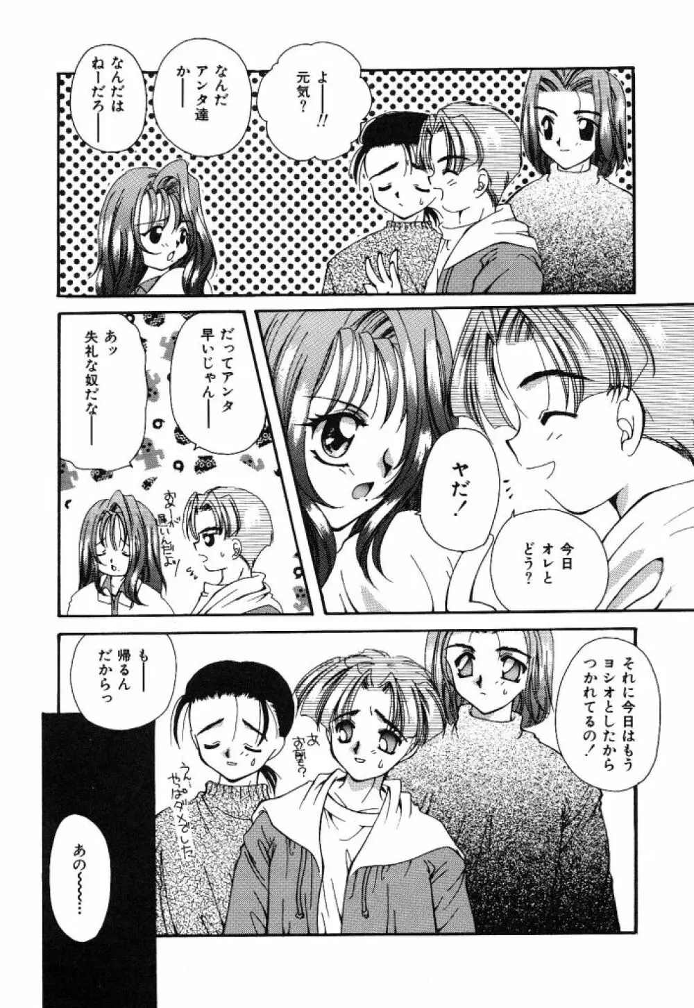 大人の予感 Page.160