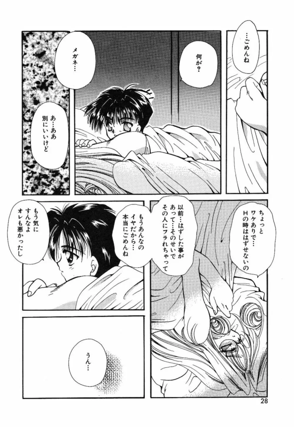 大人の予感 Page.25