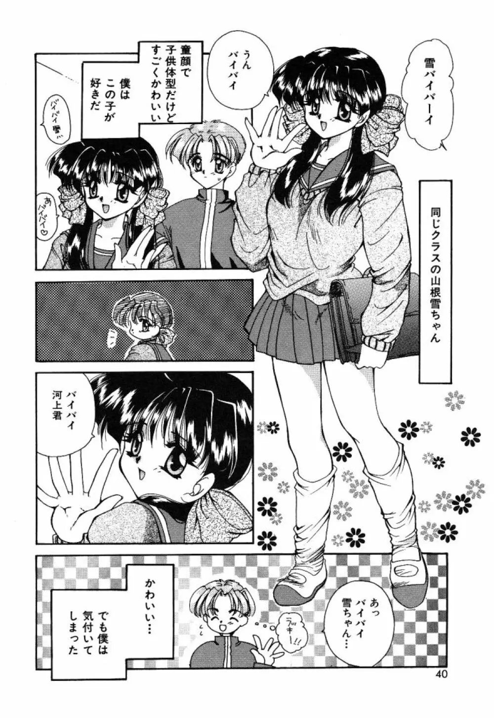 大人の予感 Page.37