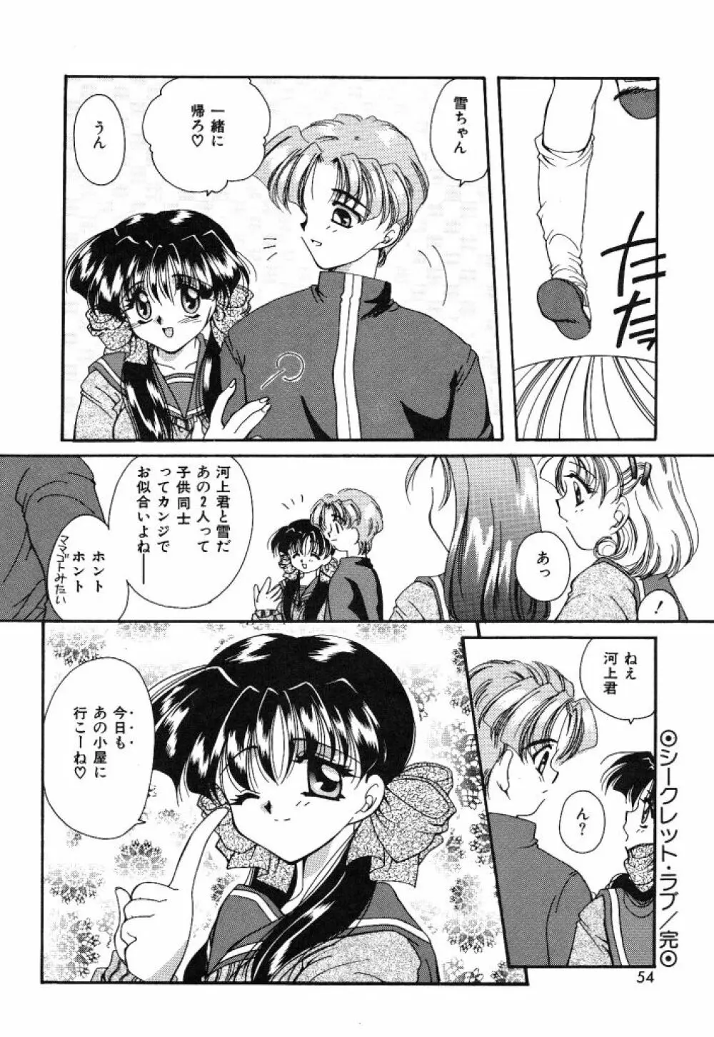 大人の予感 Page.51