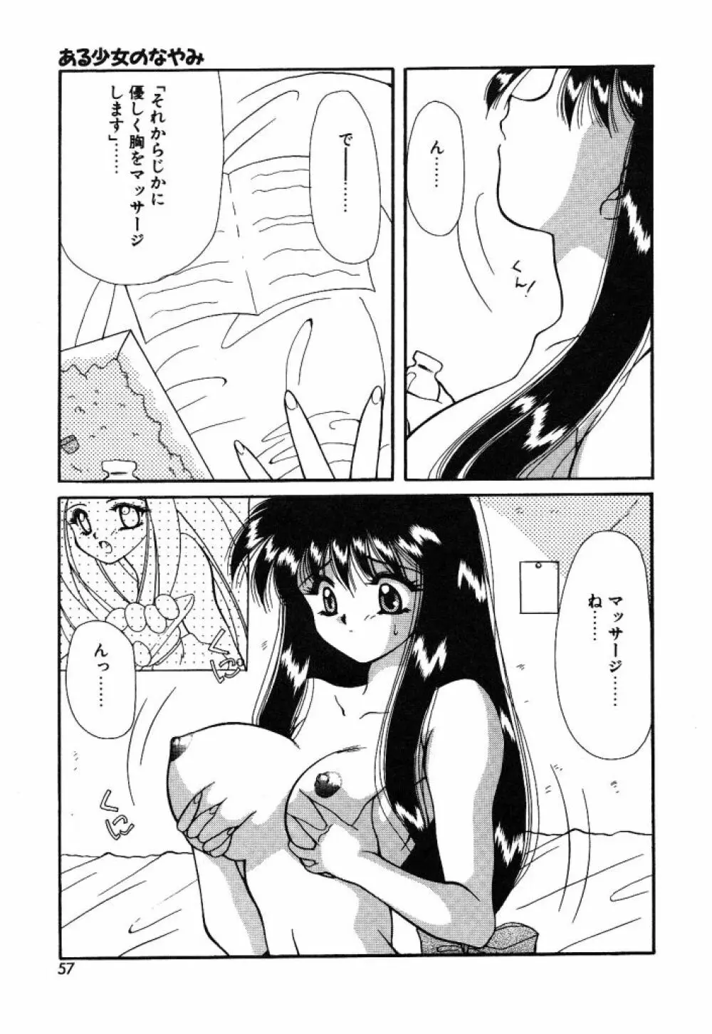 大人の予感 Page.54