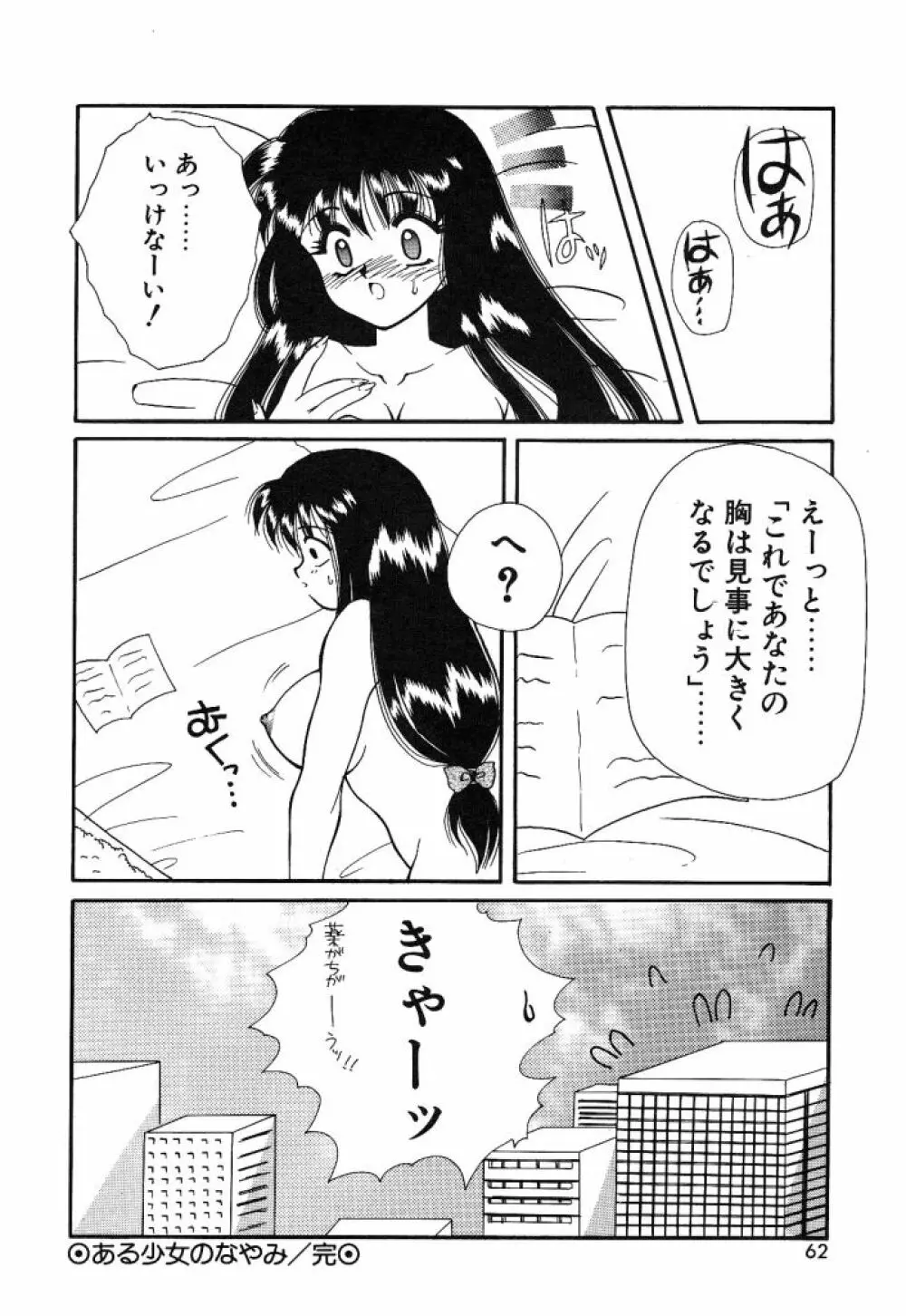 大人の予感 Page.59