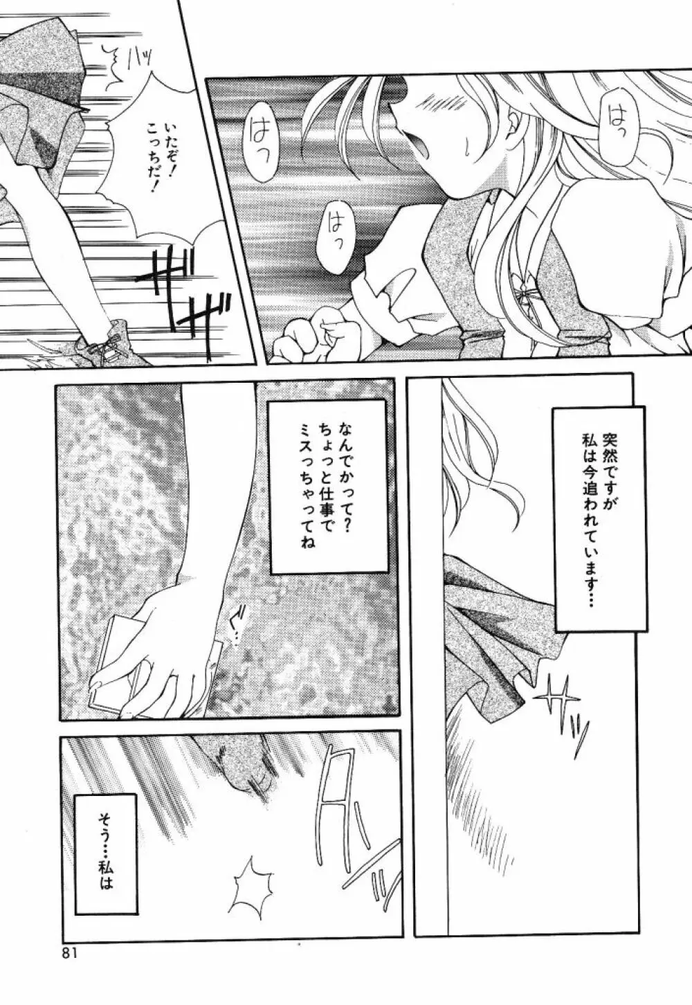 大人の予感 Page.78