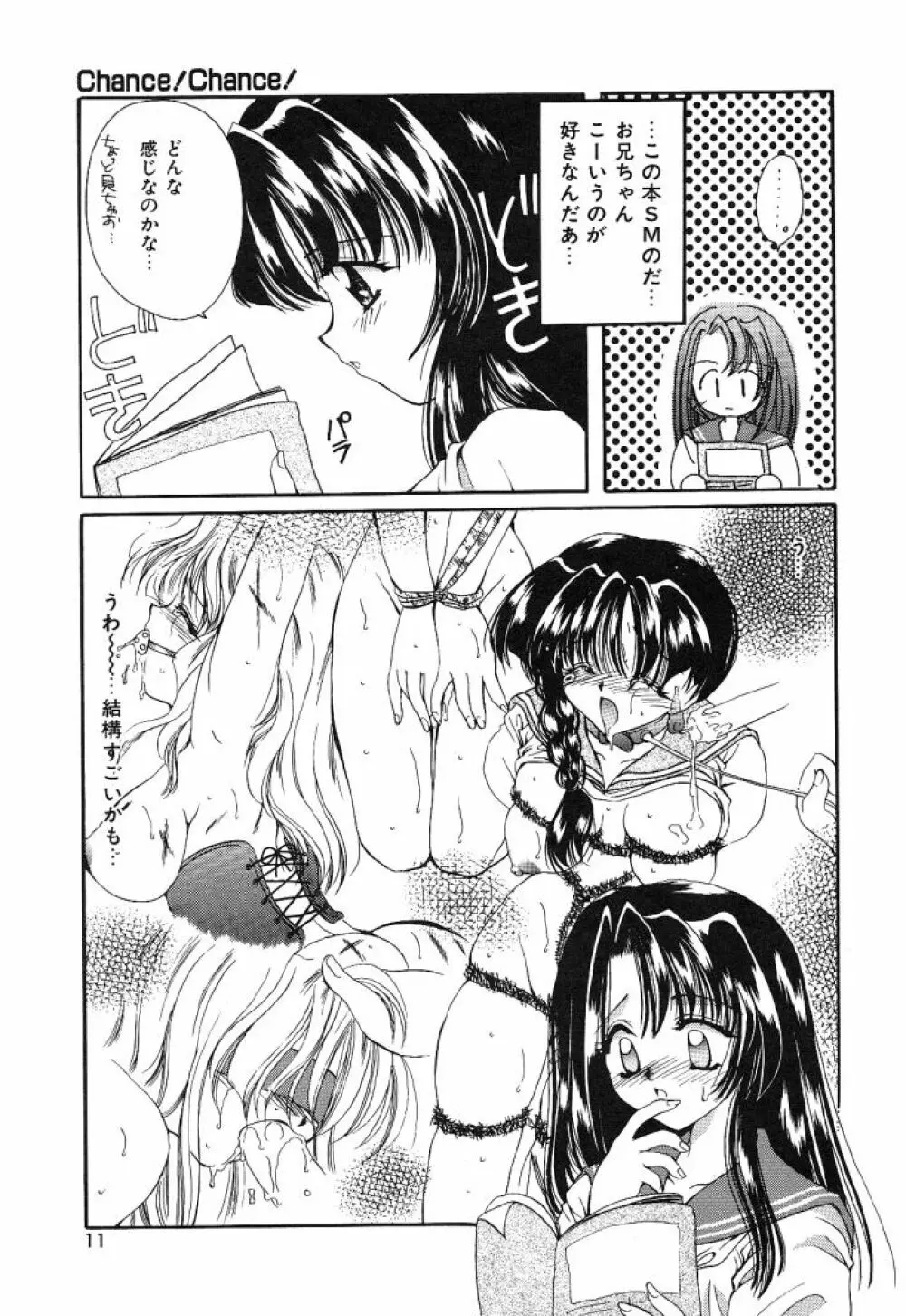 大人の予感 Page.8