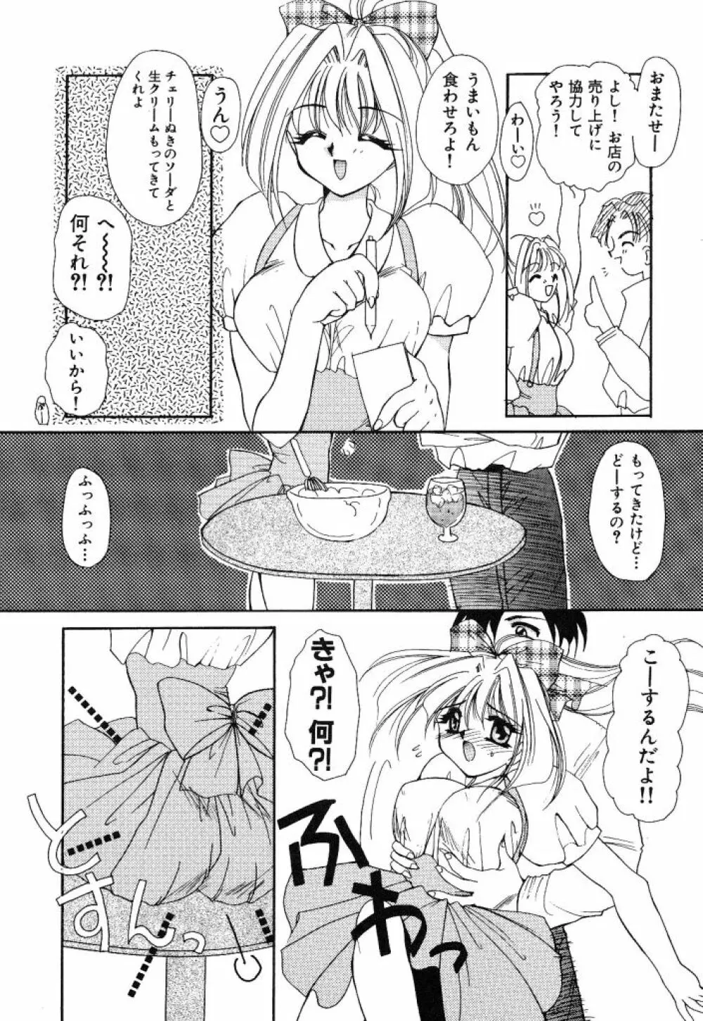 大人の予感 Page.98