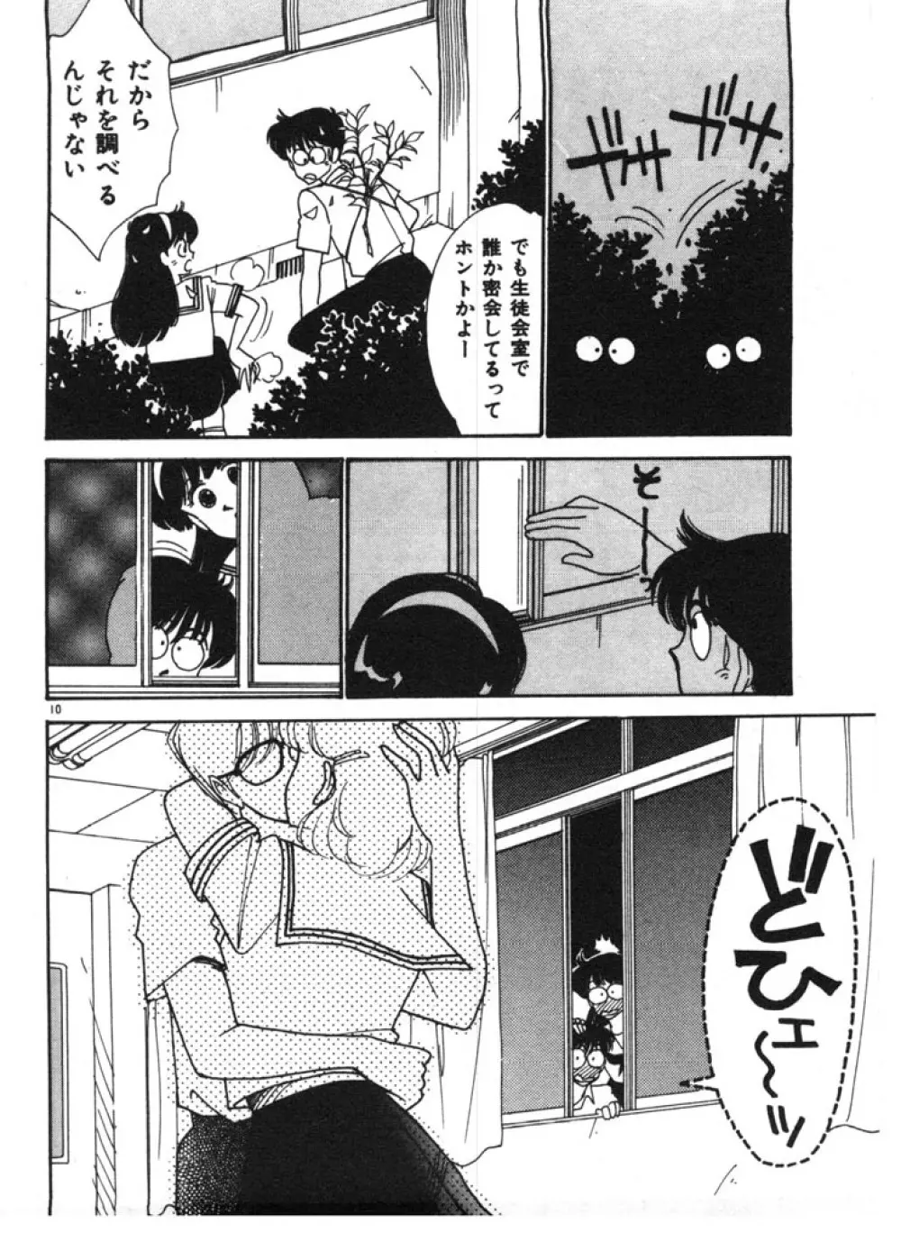 ときめきC-Girl Page.10