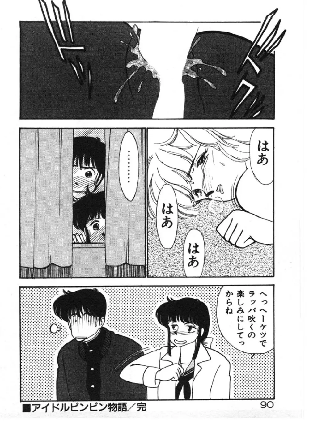 ときめきC-Girl Page.90