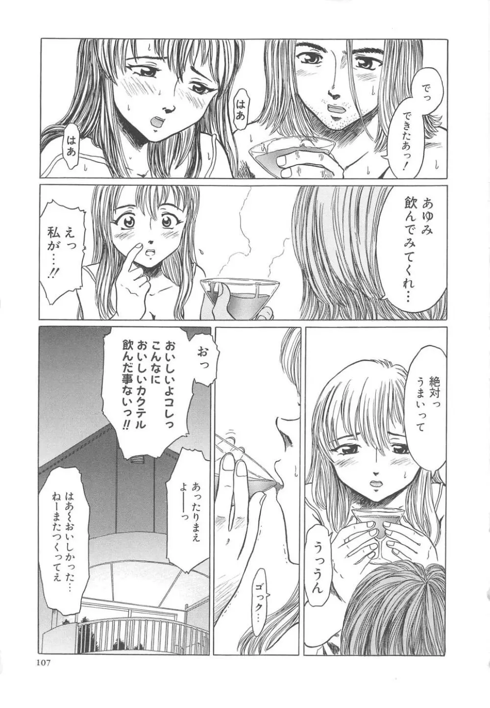 すい～と・べえかりい Page.107