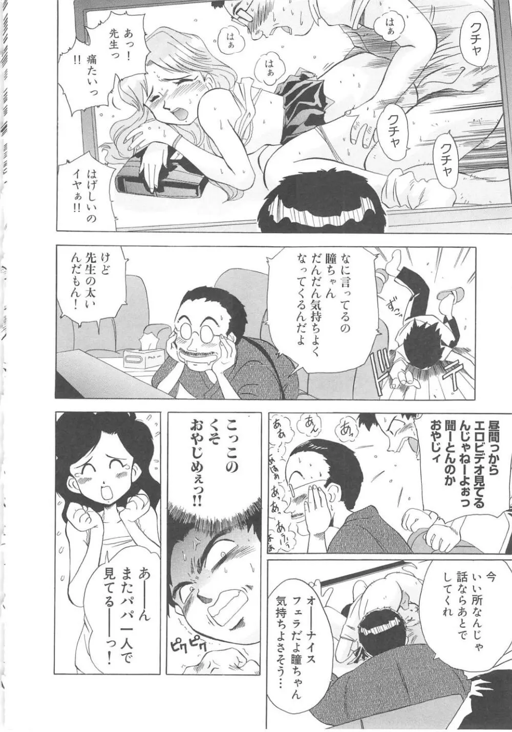 すい～と・べえかりい Page.114