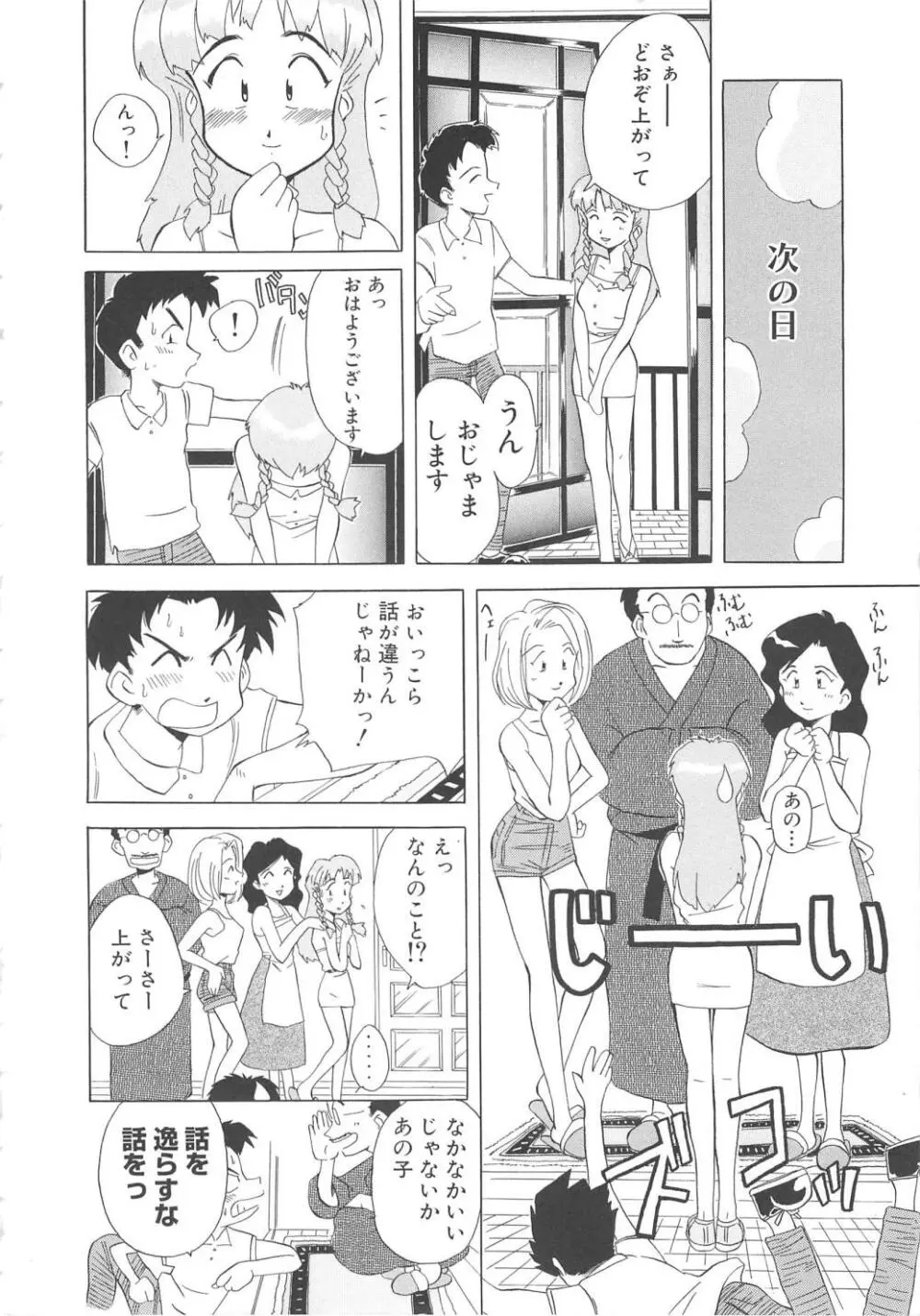 すい～と・べえかりい Page.120