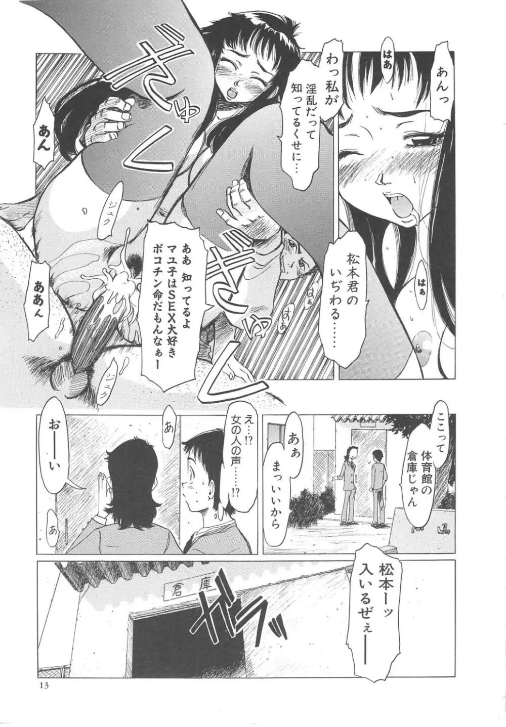 すい～と・べえかりい Page.13