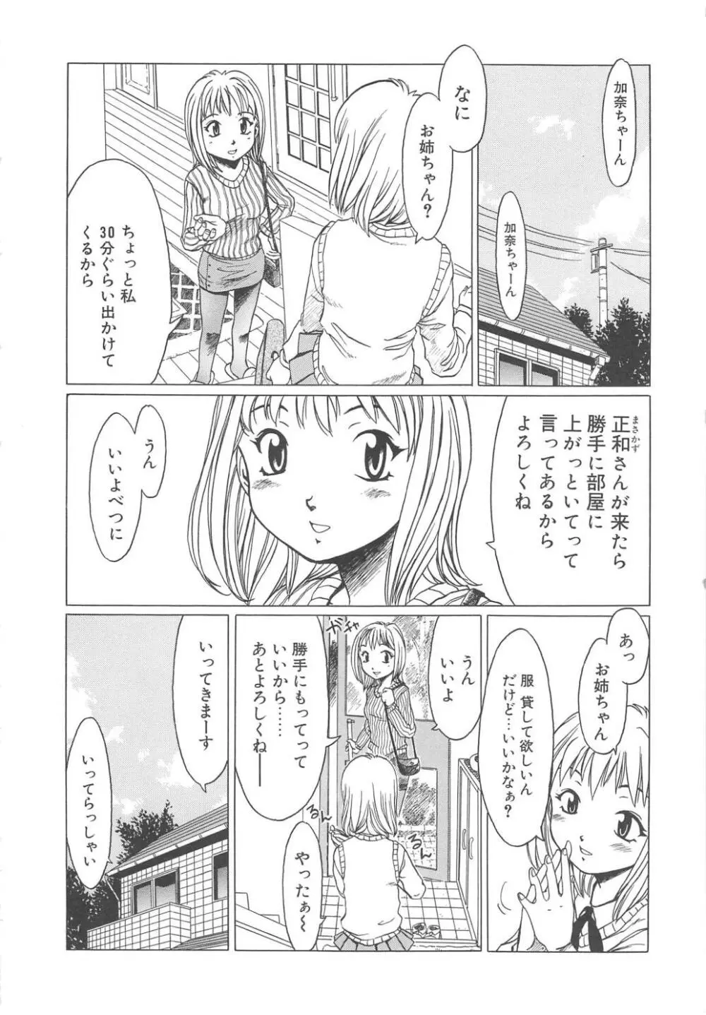 すい～と・べえかりい Page.130