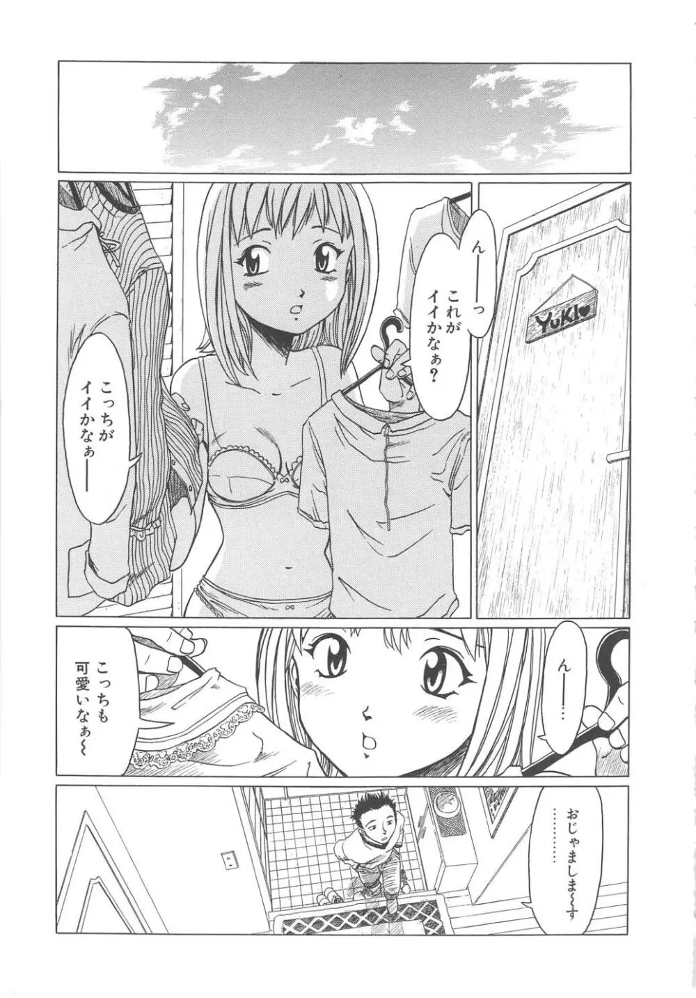 すい～と・べえかりい Page.131