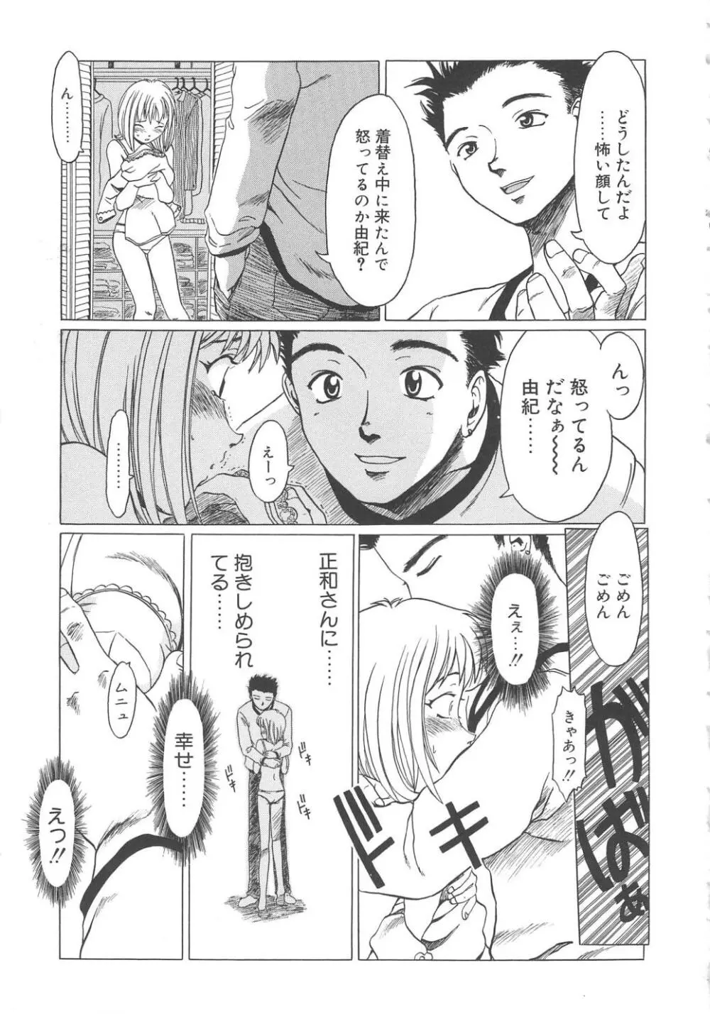 すい～と・べえかりい Page.133