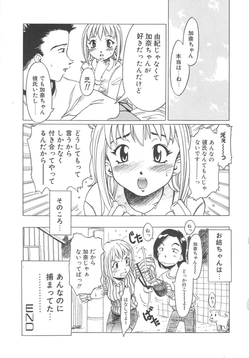 すい～と・べえかりい Page.144