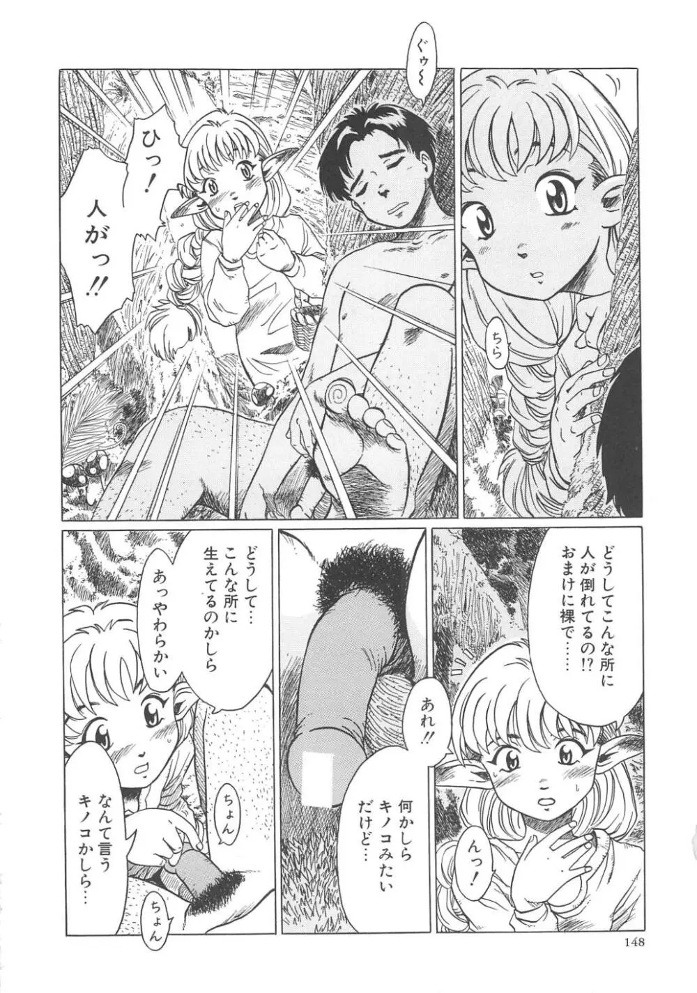 すい～と・べえかりい Page.148