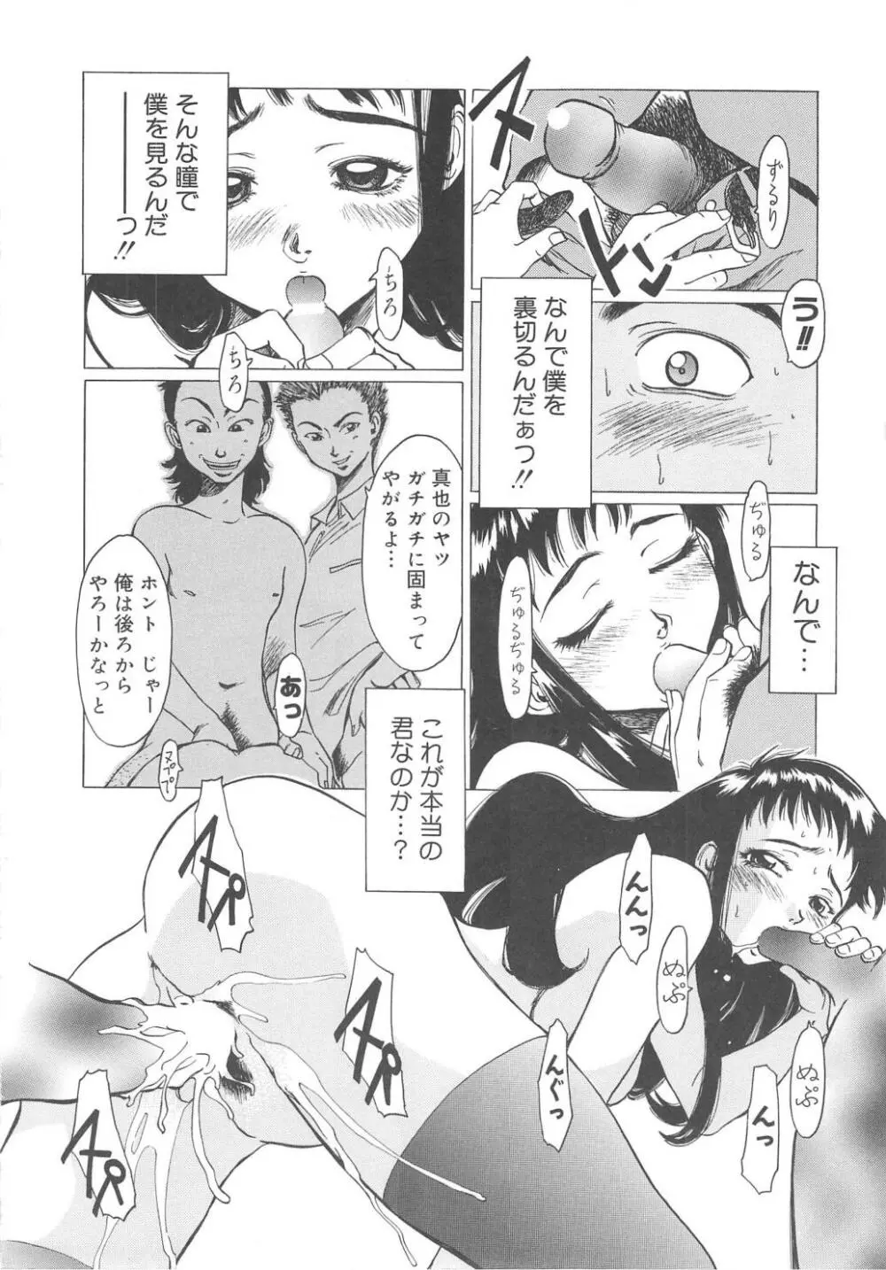 すい～と・べえかりい Page.16