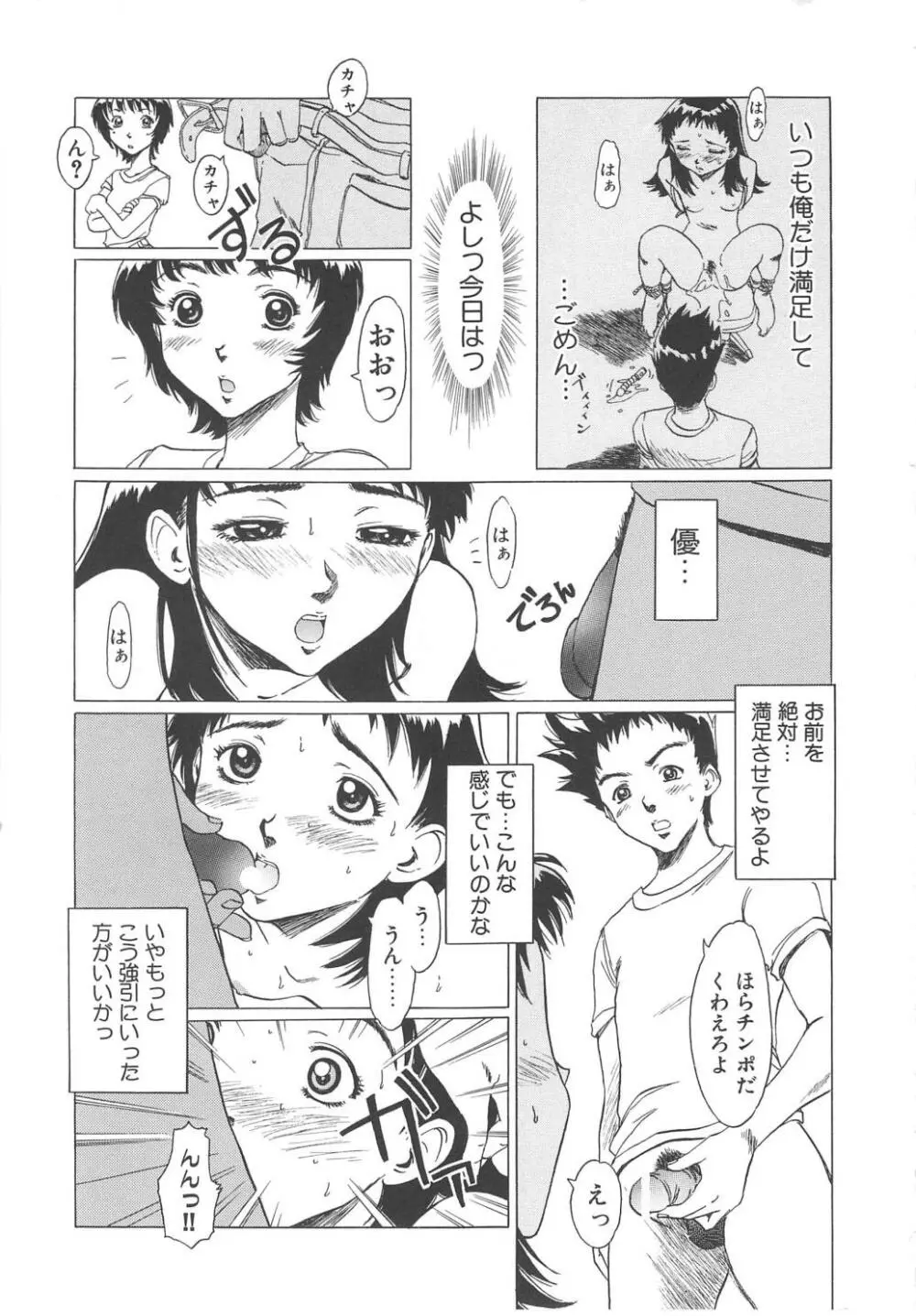 すい～と・べえかりい Page.31