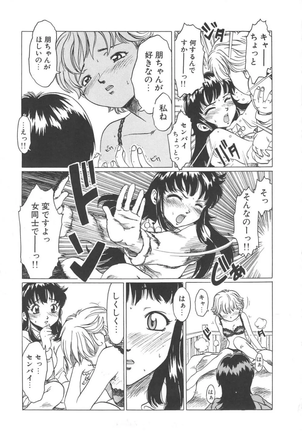 すい～と・べえかりい Page.45