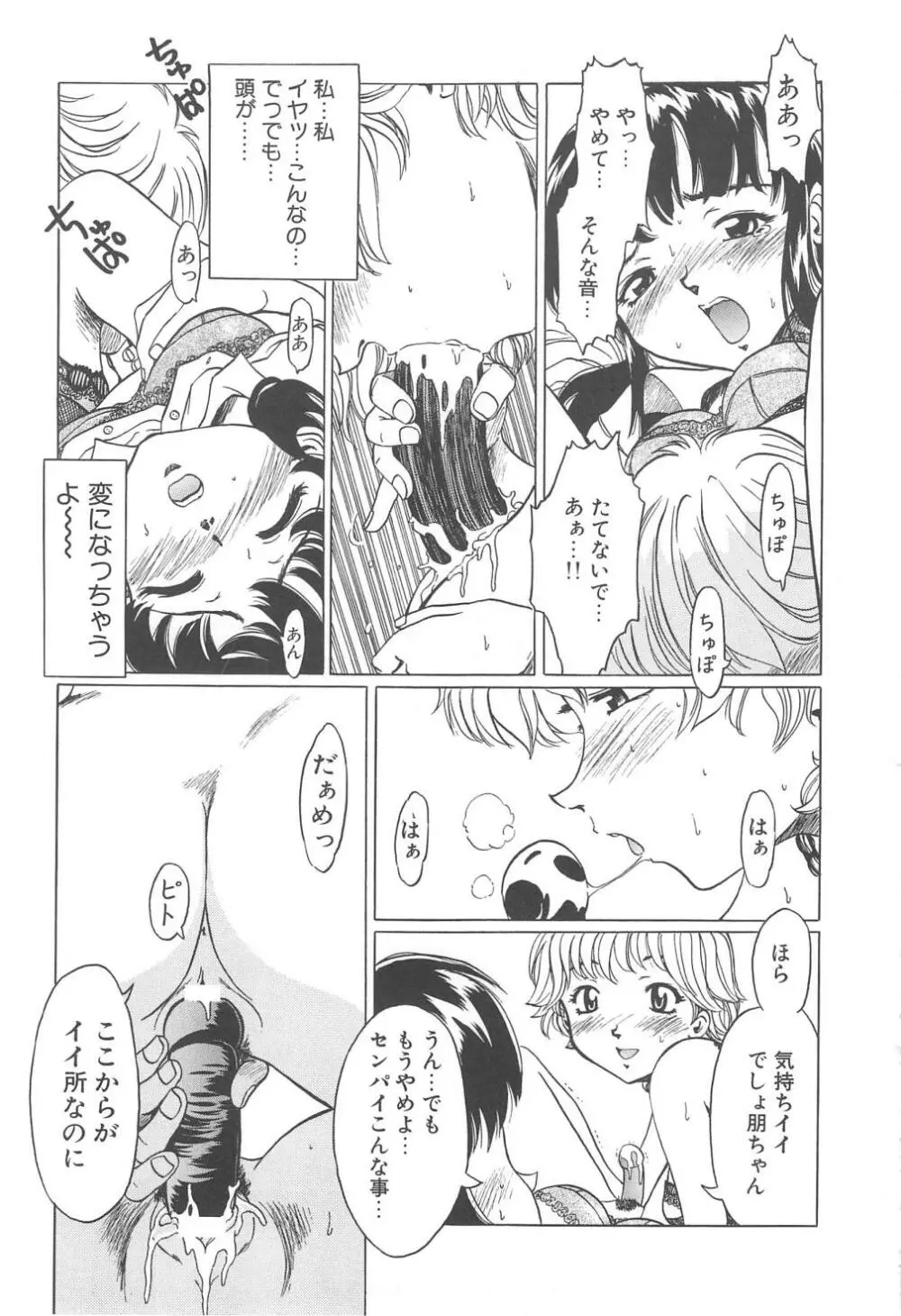 すい～と・べえかりい Page.49