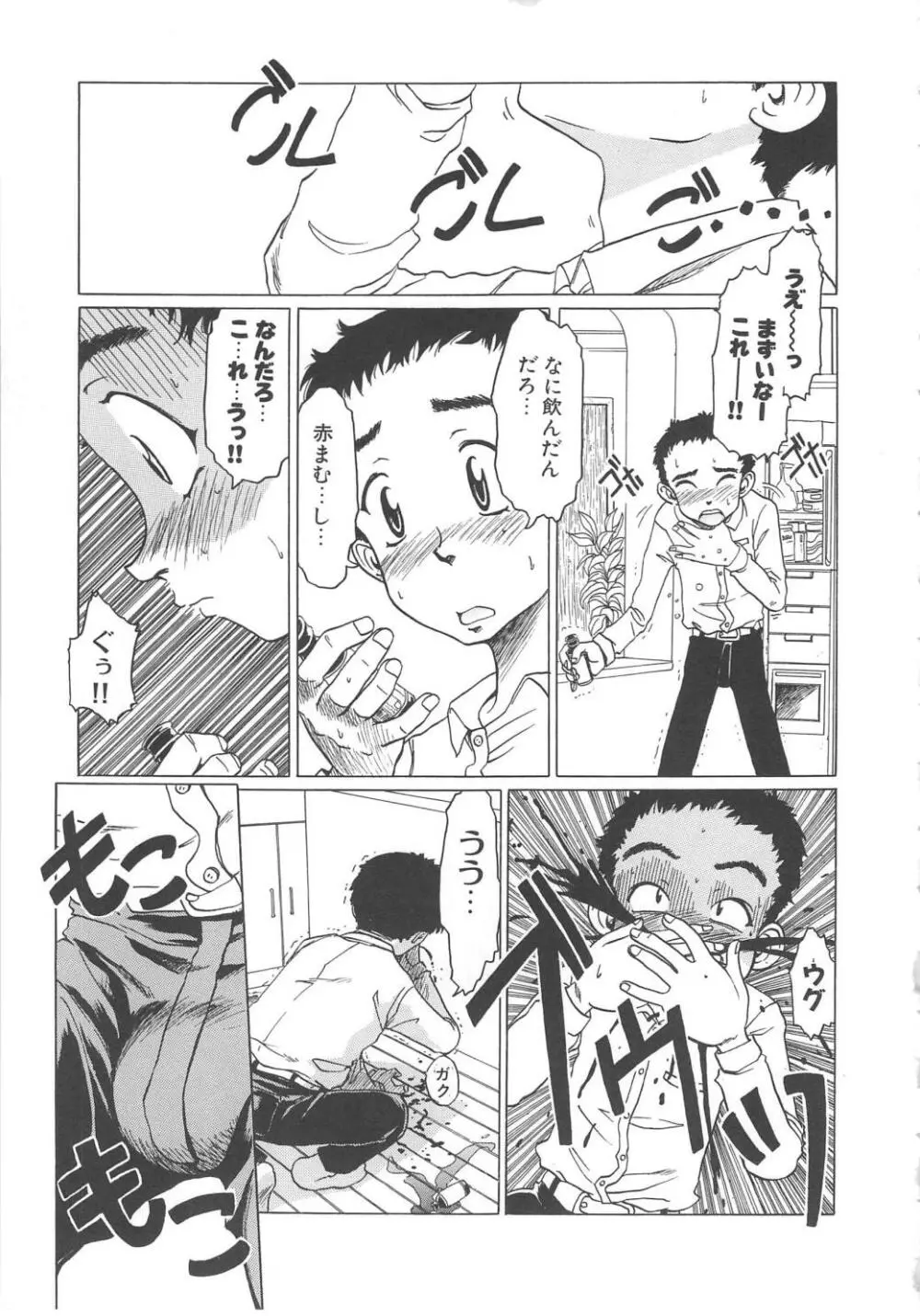 すい～と・べえかりい Page.55