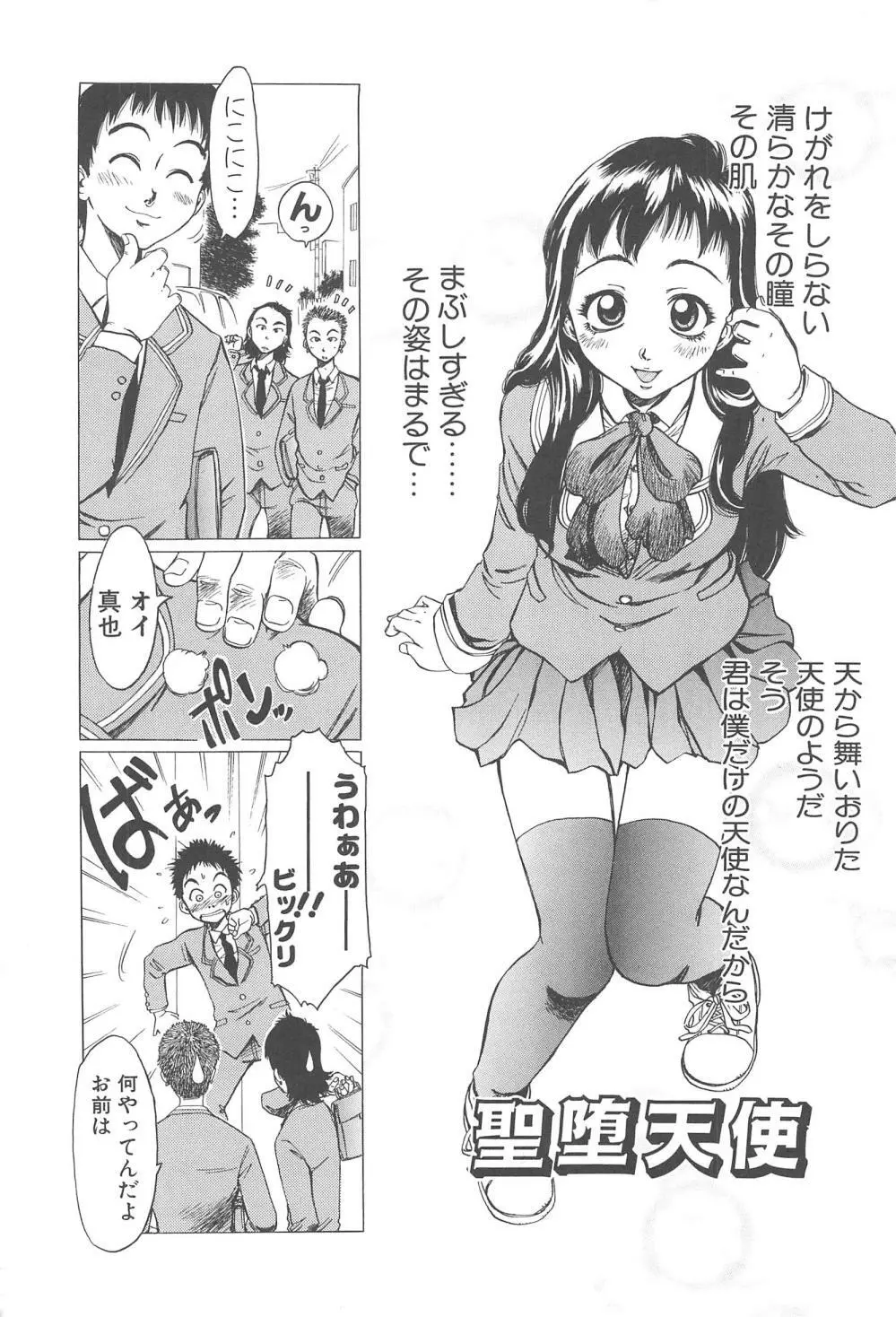 すい～と・べえかりい Page.6