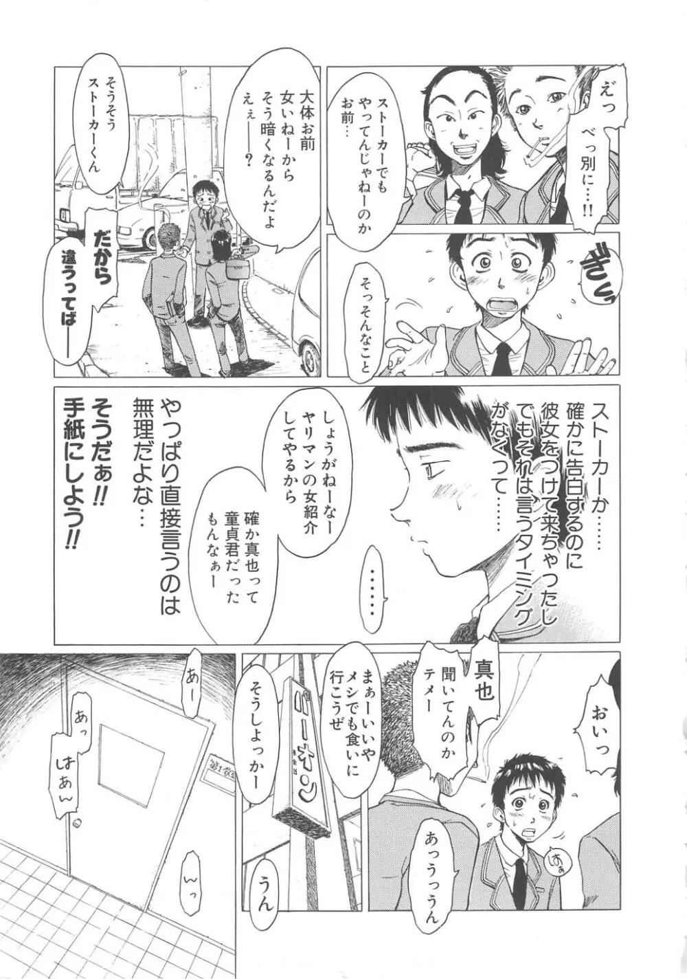 すい～と・べえかりい Page.7