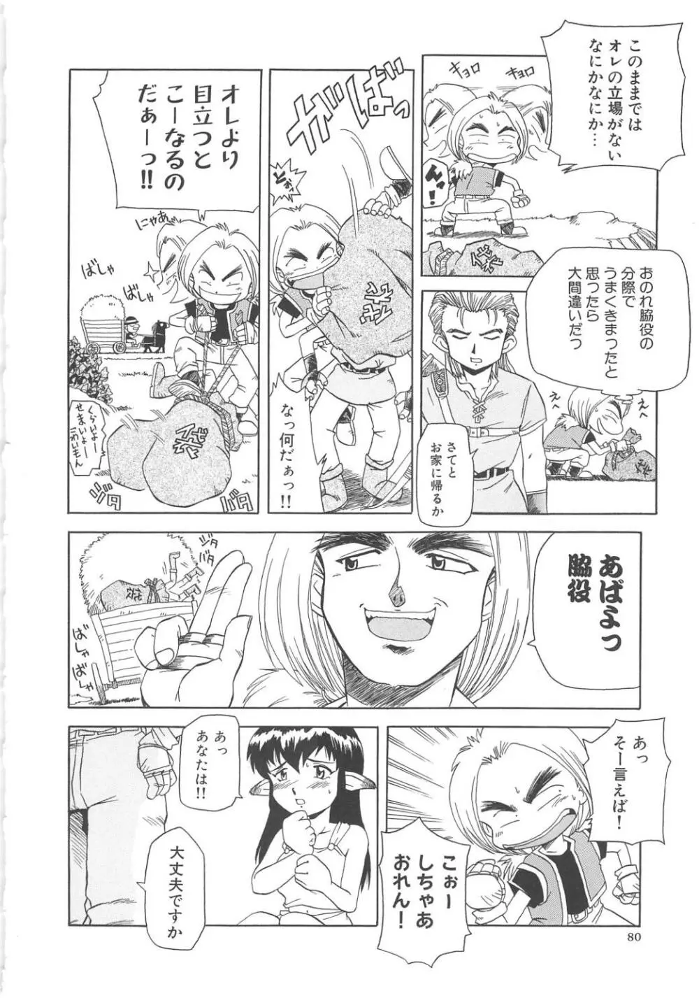 すい～と・べえかりい Page.80