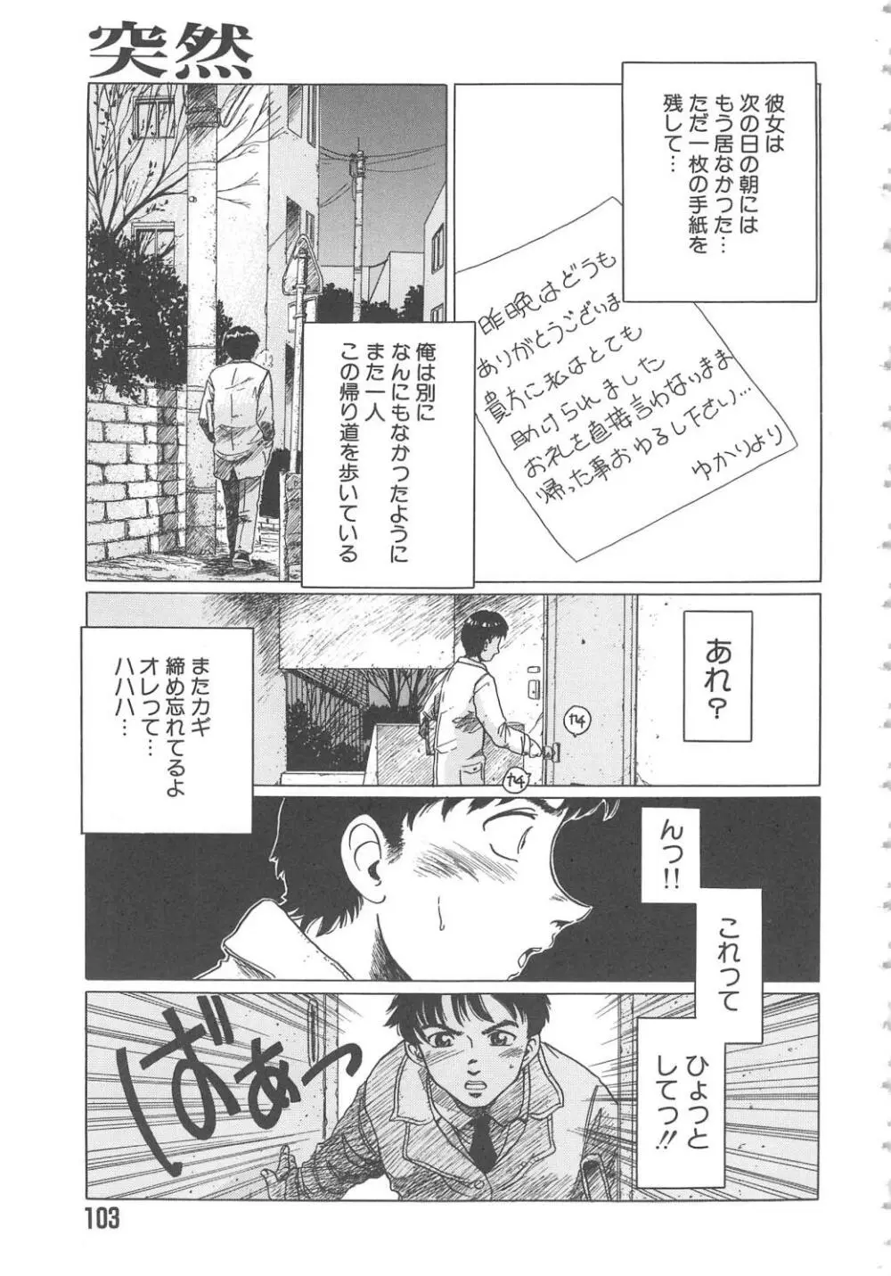 くれいじぃ・らぶ Page.103