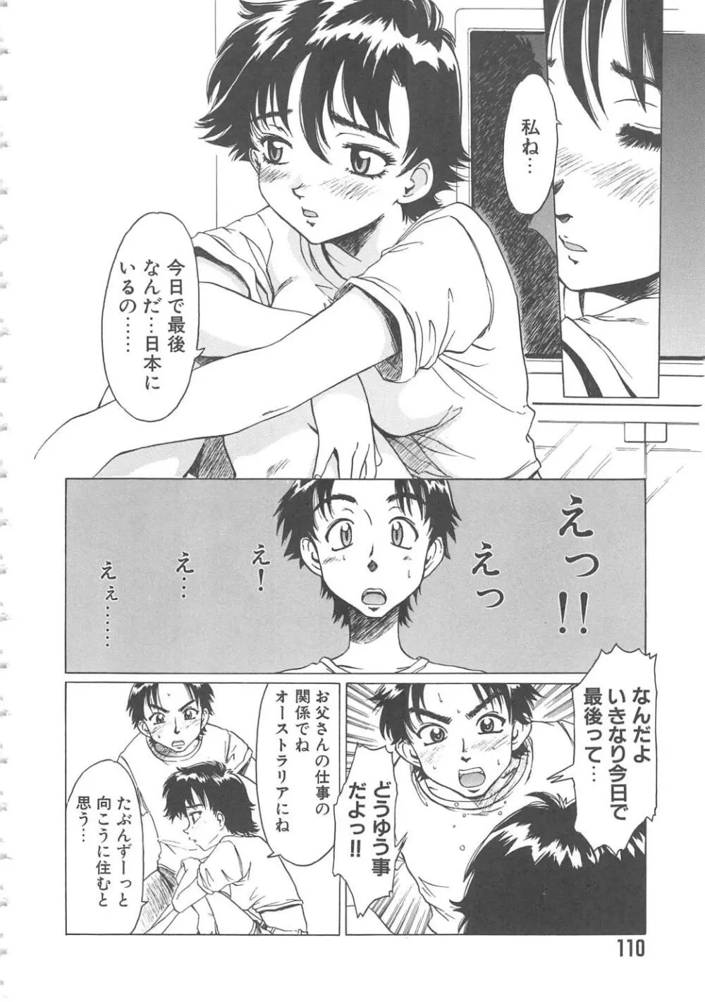 くれいじぃ・らぶ Page.110